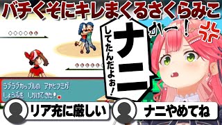 【コメ付き】リア充にあたりが強すぎるさくらみこ【ホロライブ/さくらみこ/切り抜き】 #さくらみこ