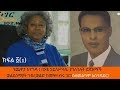 Ethiopia Sheger FM Yechewata Engida Dejazmach Weldesemayat G Wold With Meaza Birru Part One