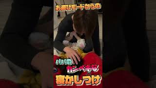 【2歳】遊びながら寝付かせる👏素晴らしい👏