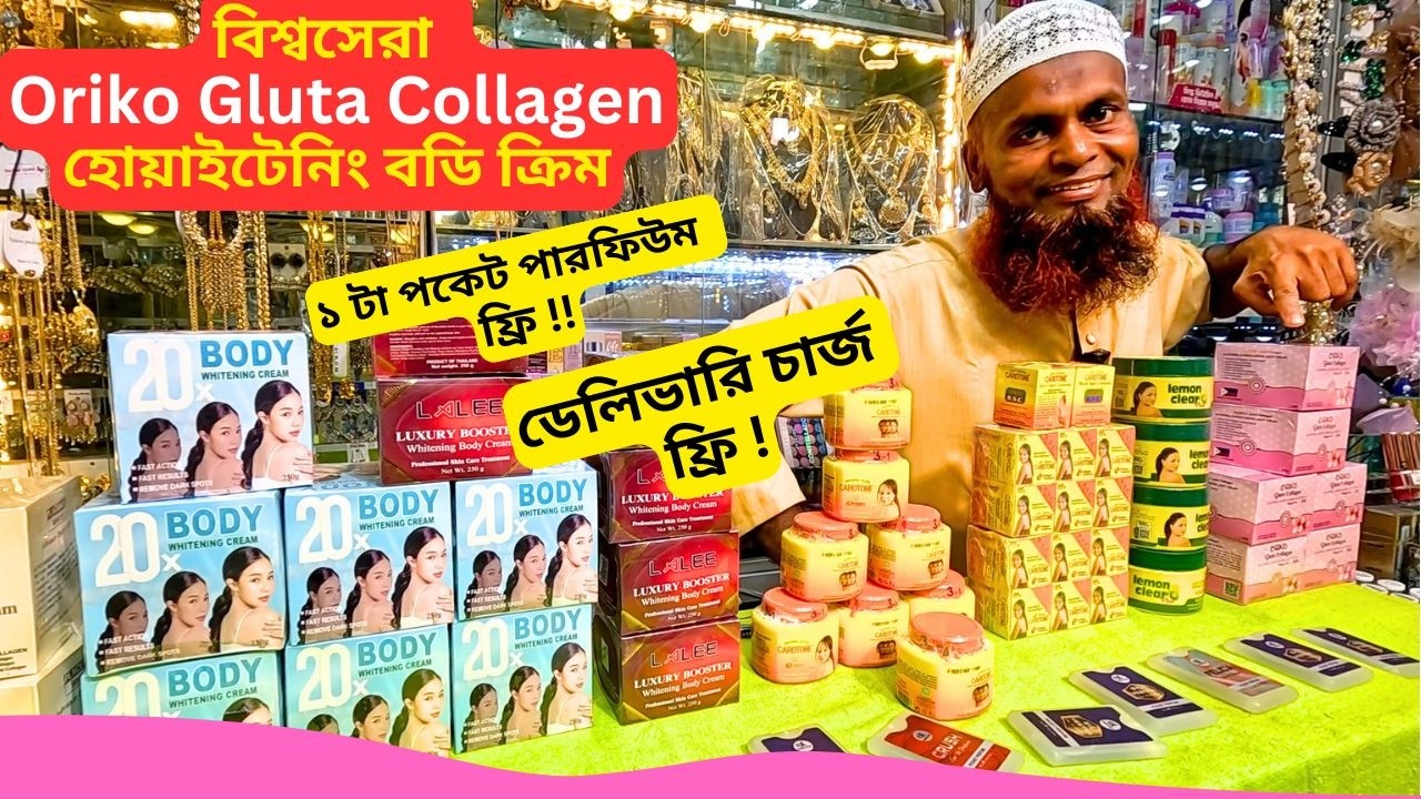 বিশ্বসেরা হোয়াইটেনিং বডি ক্রিম এর দাম 🔥 Oriko Gluta Collagen Skin Whitening Body Cream Price Bangla