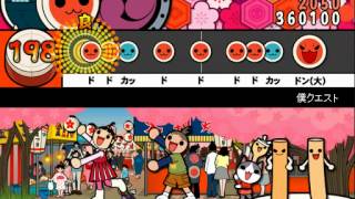 - 【太鼓さん次郎】僕クエスト