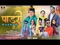 PADDARI MASHUP 2 0 Neeru Rana Mamta Sharma Dev Negi RB Flicks Studioz Paddari Folk Vibes