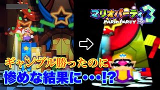 1年後に終わらせる！マリオパーティ3実況プレイPart5