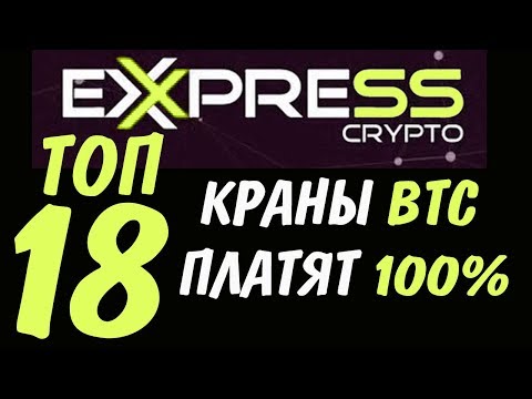 ЗАРАБАТЫВАЙ 100 САТОШИ КАЖДЫЕ 5 МИНУТ! НУ  ОЧЕНЬ ЖИРНЫЕ 18 БИТКОИН КРАНОВ 2020!