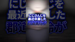 にじさんじを最近卒業した郡道美玲がすぐ転生しててとんでもない事にwwwwww #ポケカメン #vtuber #にじさんじ