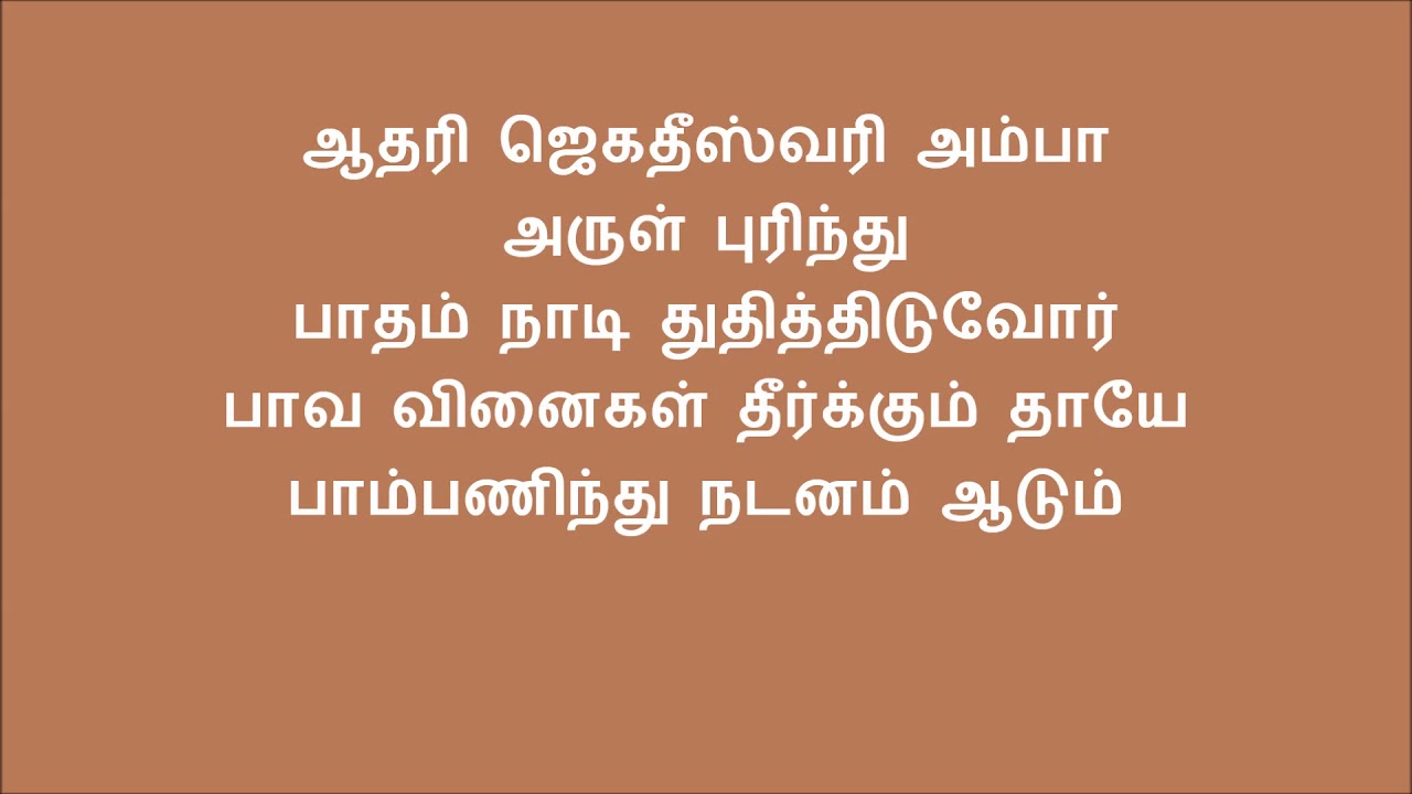 Aathari Jagatheeswari Song Lyrics | Gumastha | B. Jayamma