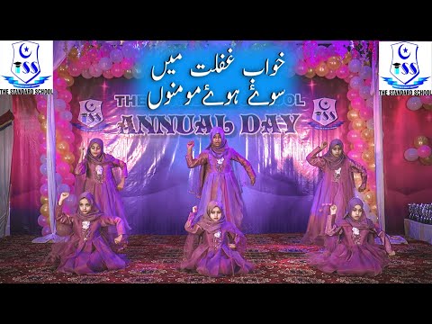 𝙆𝙝𝙖𝙬𝙖𝙗-𝙚-𝙂𝙝𝙖𝙛𝙡𝙖𝙩 𝙈𝙚𝙞𝙣 𝙎𝙤𝙚𝙮 𝙃𝙤𝙬𝙖𝙮 𝙈𝙤𝙢𝙞𝙣𝙤 | The Standard School | Session 2024-25