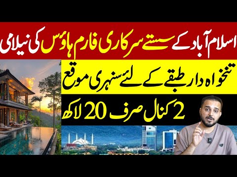 Sasta Farm House for Sale | 2 Kanal | Cheapest Farmhouse | اسلام آباد میں سستا فارم ہاؤس برائے فروخت