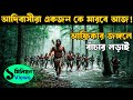 The N Prey Movie Explained In Bangla Asd Story