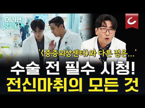 조선일보ㅣ수면마취 때 잠꼬대하는 이유는? 수술 전 꼭 알아야 할 마취의 모든 것