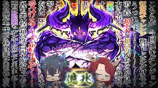 【ゆっくり実況】やばいクレーマーのAGURI TV、今更ながら新億兆にお邪魔する。【パズドラ】【闇アグリゲート】