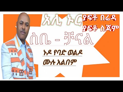 አሊ ኑር ¶ተወዳጅ የስልጥኛ ሙዚቃዎች ስብስብ¶new siltigna music¶Ali nur-silte music¶ምርጥ የስልጤ ዘፈን ሲልጥኛ ሙዚቃ¶ ሰቤ - ቻናል❤