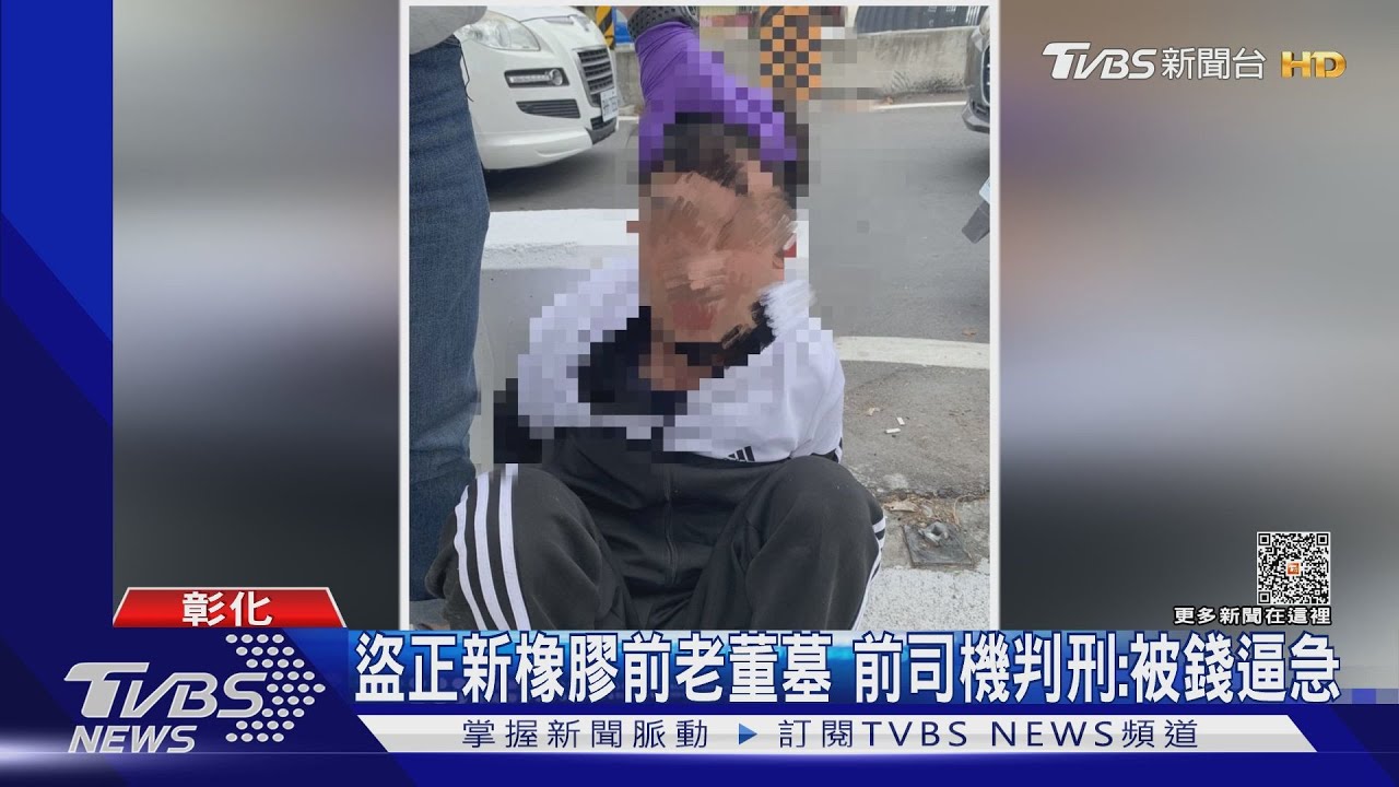 盜正新創辦人墓 前司機偷骨灰罈勒索6千萬