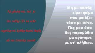 Mixalis Hatzigiannis - Mi me koitas  ( srpski )