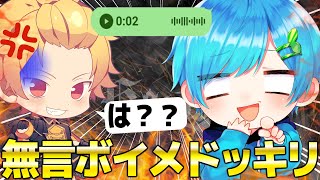 OP - 友達に深夜の2時に無言でボイメを送り続けたらマジで怖い説wwwww