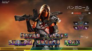 [Apex legends]さて、ブロンズから頑張ってこ！