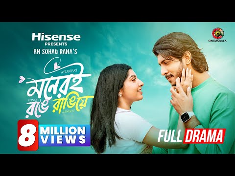 Moneri Ronge Rangiye | Valentine Special Drama | Tawsif Mahbub | Porshi | KM Sohag Rana | New Natok