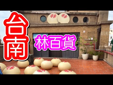 Pontos turísticos em Tainan - Procurando lembranças retrô fofas na loja de departamentos Hayashi