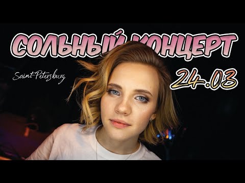 Сольный концерт Оли Кекс | Санкт-Петербург