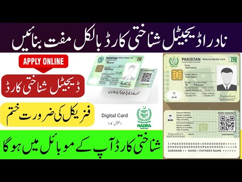 Digital identity card online | Dematerialized card what is nadra app | digital id card kaise bnain