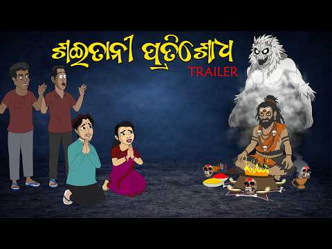 Saitani pratisoda || Trailer
