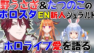 [Holo] StarEN: 桐生會成員暨野兔一名