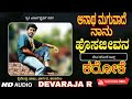 Anatha Maguvade Naanu Karaoke Song Hosajeevana ಅನಾಥ ಮಗುವಾದೆ ನಾನು ಕ�