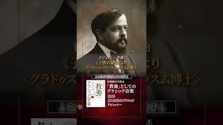 Download lagu ドビュッシー 《子供の領分》より〈グラドゥス・アド・パルナッスム博士〉 #作曲家から知る教養としてのクラシック音楽 mp3 Download lagu ドビュッシー 《子供の領分》より〈グラドゥス・アド・パルナッスム博士〉 #作曲家から知る教養としてのクラシック音楽 mp3