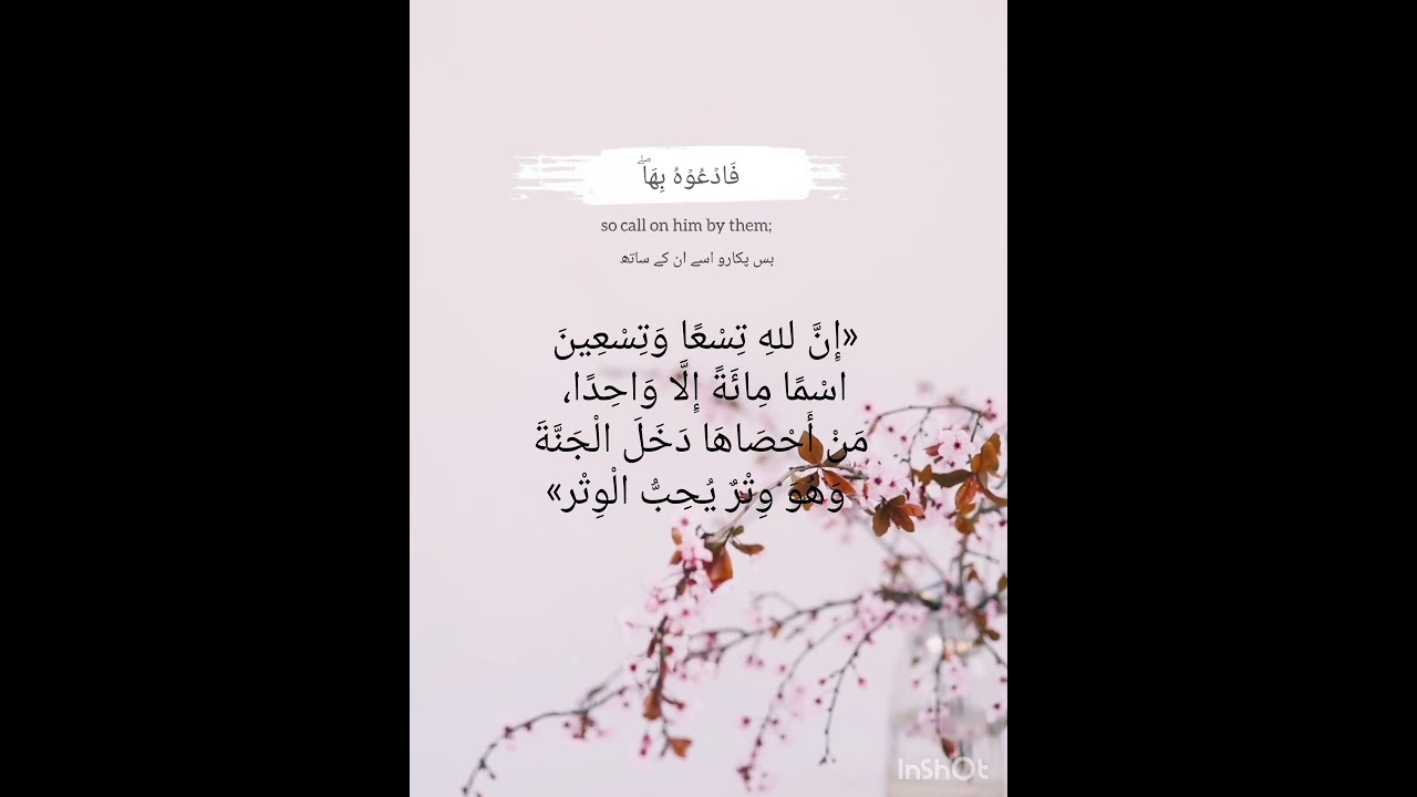 Surah Al Araf Ayat#180 It's about Asma ul Husna