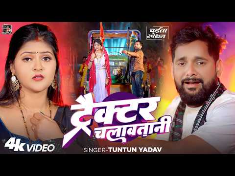 भोजपुरी चईता — watch video