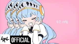 Cover art for Kyu Kurarin 두근 어질(きゅうくらりん) - Cover By 미미짱짱세용