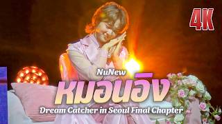 Download lagu หมอนอิง Anything - NuNew 1st Concert “Dream Catcher” in Seoul Day 1 (20260328) mp3