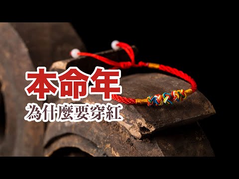 本命年怎麼算