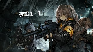 【少女前線】ドールズフロントライン【初見かもぉぉぉん】