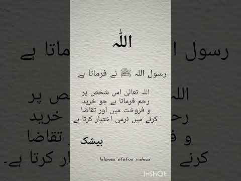 Allah Loves Kindness | Hadith on Mercy & Business Ethics #quotes #quran