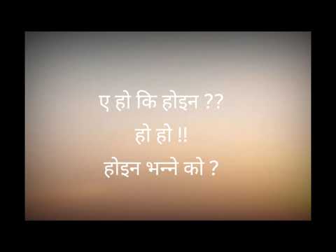 Chhori bhanda aama taruni | छोरी भन्दा आमा तरुनी | Kumar Basnet | A lyrical video