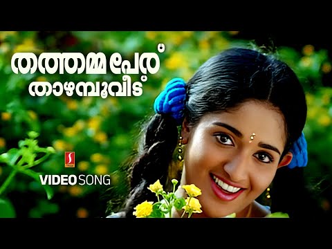 Thathammapperu Thaazhampoo | 1080p | Dosth | Kunchacko Boban | Kavya Madhavan