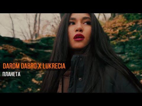 Darom Dabro & Lukrecia - Планета