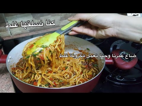 المكرونة التركيه الخطيرة بخمس دقائق