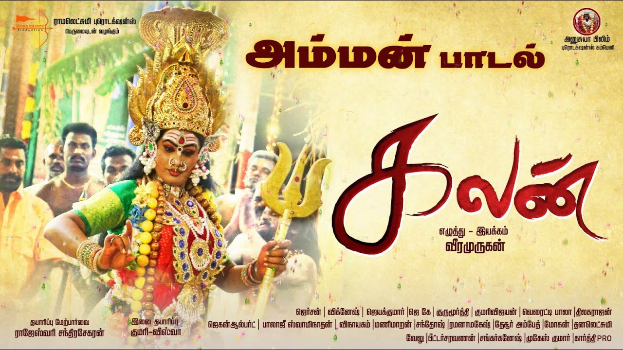 Kaali Song Lyrics | Kalan (2025) | Karna Prabhakaran