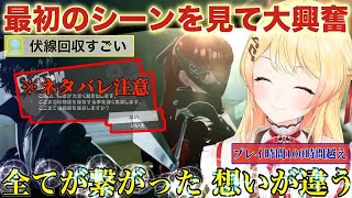 【ペルソナ5】最初のシーン 怒涛の伏線回収に鳥肌が止まらない奏ちゃん！【音乃瀬奏/ホロライブ/切り抜き】