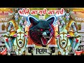 AA GAYE BHOLE HEM AA GAYE EDM JUMP MIX BY VIJAY JITENDRA MIXING BSR EDM DROP MIX