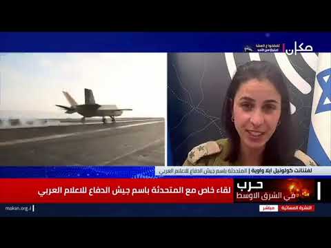 مقابلة مع المتحدثة باسم جيش الدفاع باللغة العربية لقناة “مكان”