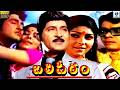 బలిపీఠం Balipeetam Full Telugu Movie Shoban Babu Sarada Drama Movie