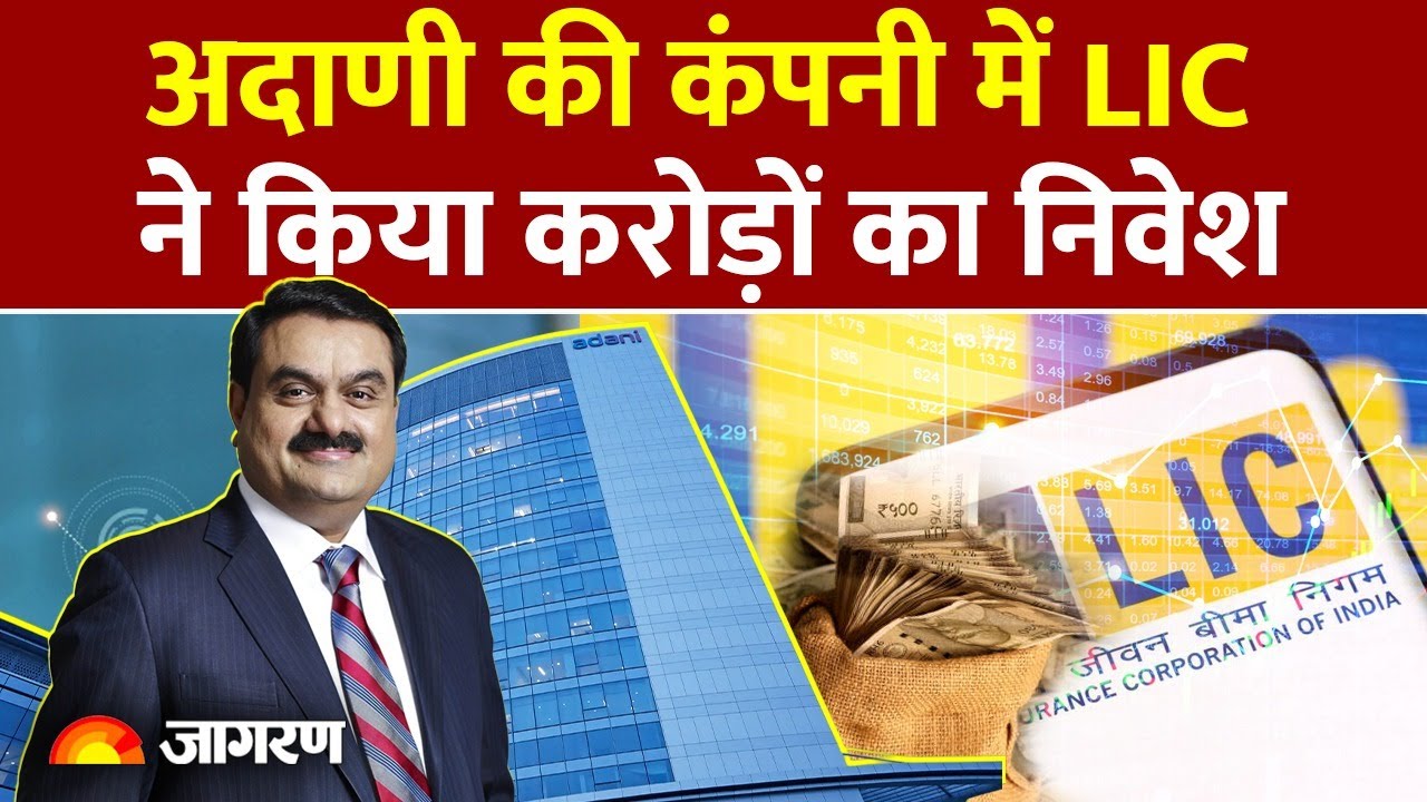 Adani Group में LIC के निवेश को लेकर क्या बोली Modi Govt| Finance Minister Nirmala Sitharaman