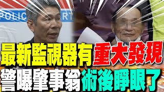 [問卦] 警方:已排除蓄意衝撞~