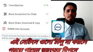 Imo new update & feature 2023|ইমুর নতুন আপডেট|imo new update setting 2023