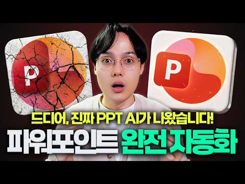 클로드가 파워포인트 안으로 들어왔다, 보고서 제작은 이제 작성보다 설계가 더 중요해졌다