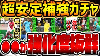 【超必見】絶対見て！強化度バグレベル&BTヴィエラ級の超大当たりを無料で引ける大チャンス！引く前に見るべき11/9週間FPレベマ比較&当たりランキング【eFootball/イーフト2024アプリ】