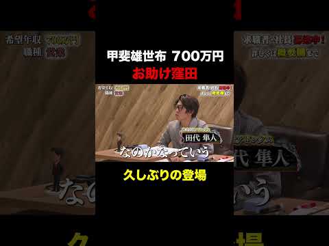 経済学科 久しぶりのお助け窪田！【甲斐雄世布】希望年収700万円